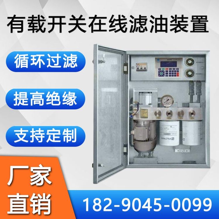 DZX變壓器有載分接開關(guān)在線濾油機(jī)有載開關(guān)油專用支持定制