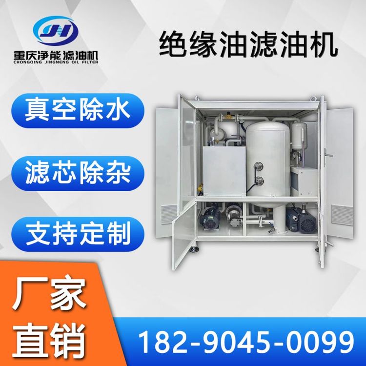 ZYA絕緣油真空濾油機(jī)變壓器油過濾設(shè)備互感器油凈油機(jī)支持定制