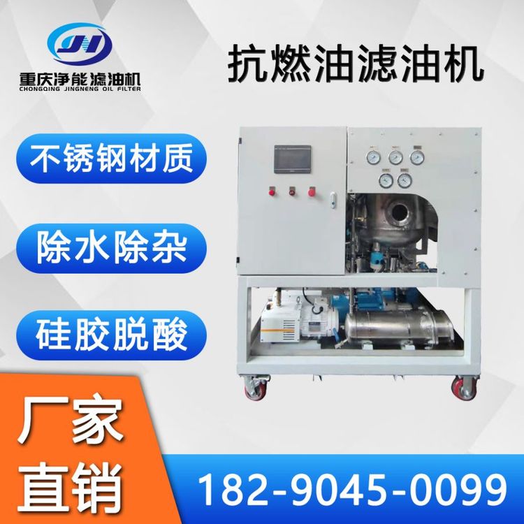 TYC磷酸酯抗燃油濾油機(jī)EH油過濾設(shè)備油水分離設(shè)備抗燃油凈油機(jī)