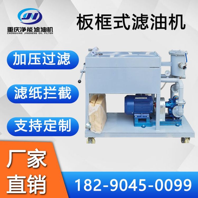 LY板框壓力式濾油機(jī)設(shè)備濾紙除雜工業(yè)油過(guò)濾凈能廠家直供支持定制