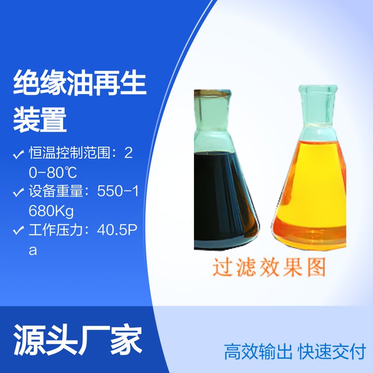 ZYB型絕緣油再生裝置高效濾油設(shè)備智能溫控