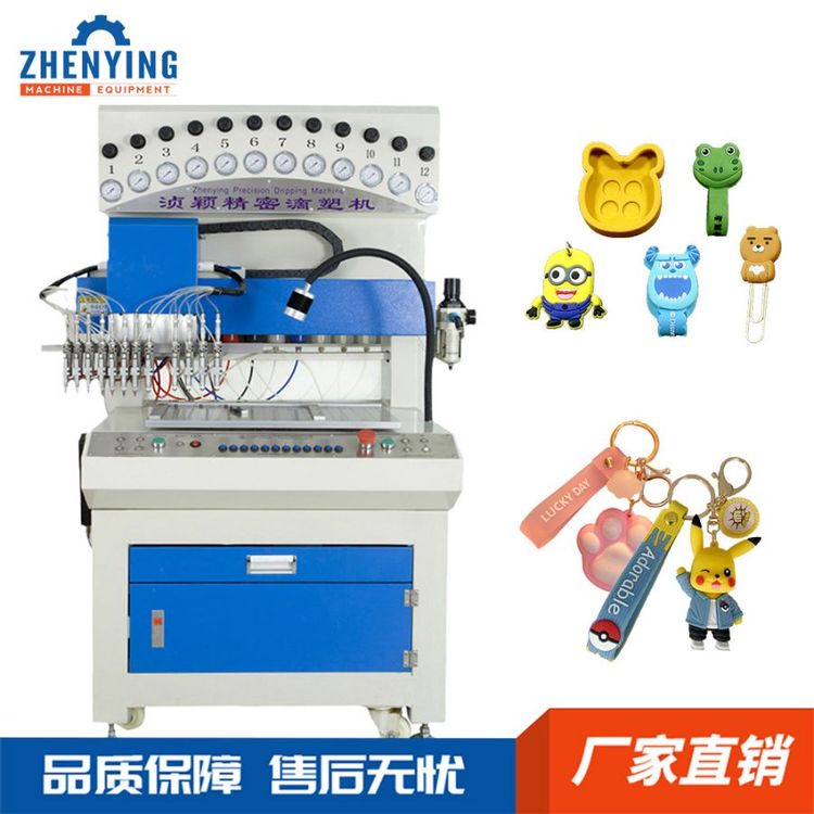 自動(dòng)滴塑機(jī)用于PVC公仔掛件書(shū)簽立體鑰匙扣等制作多色點(diǎn)膠機(jī)廠家