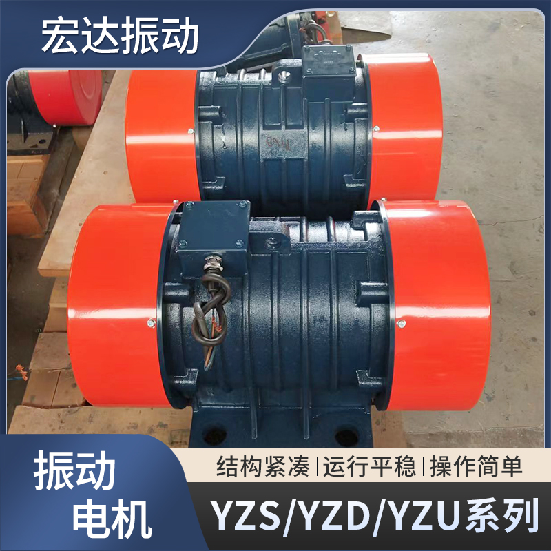 YZS-30-6振動(dòng)電機(jī)功率2.2千瓦激振力30KW380V振動(dòng)給料機(jī)震動(dòng)馬達(dá)