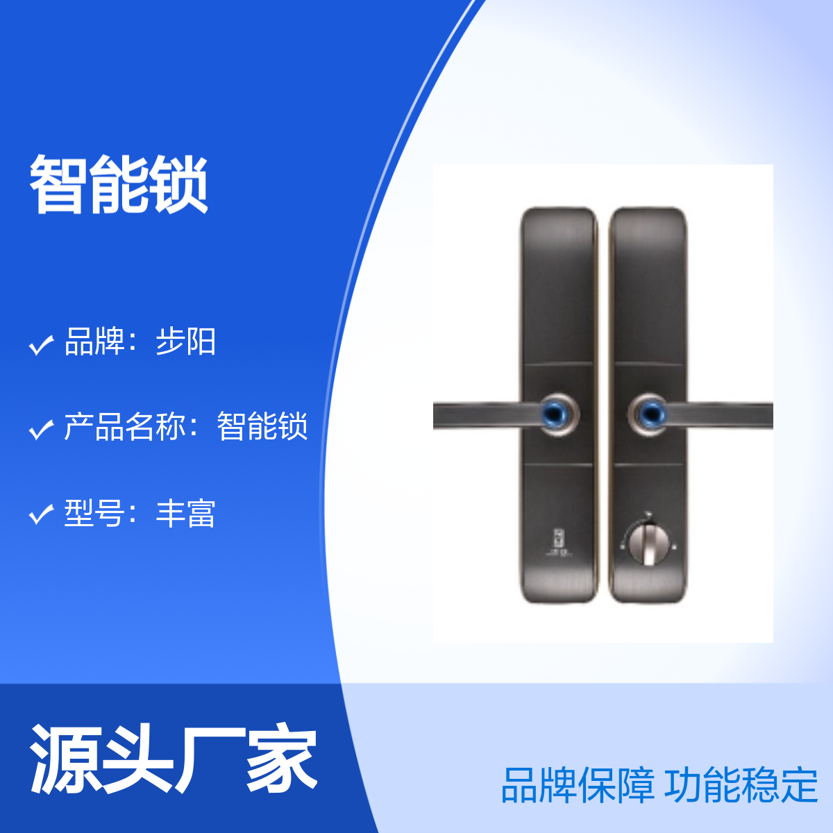 步陽智能鎖系列多樣款式A級品質(zhì)服務(wù)周到安全等高