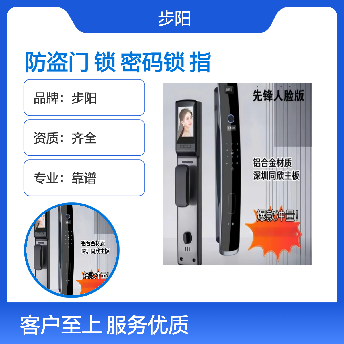 步陽防盜門鎖智能指紋密碼鎖精湛工藝品質保證性能穩(wěn)定貨源充足
