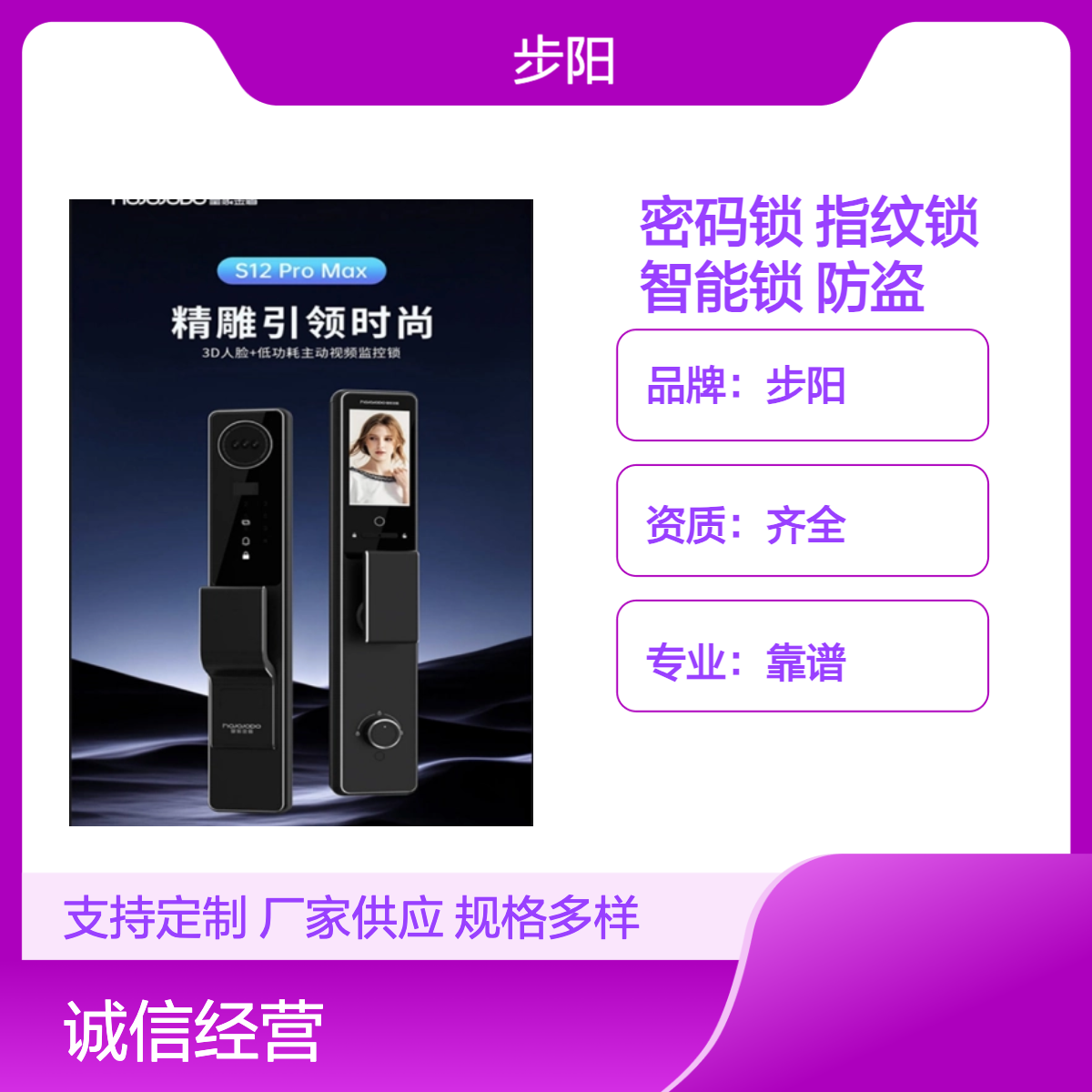 步陽C級防盜門鎖智能指紋密碼鎖品質(zhì)保證售后完善多年行業(yè)經(jīng)驗