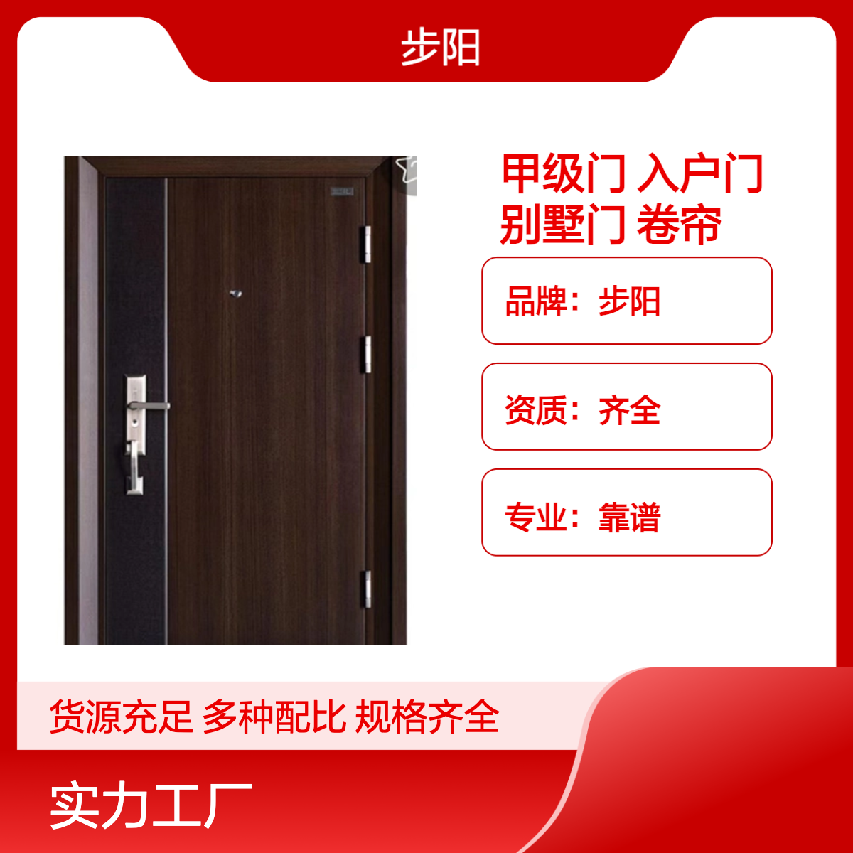 步陽高端防盜門鎖甲級資質(zhì)齊全精湛工藝品質(zhì)保證售后完善