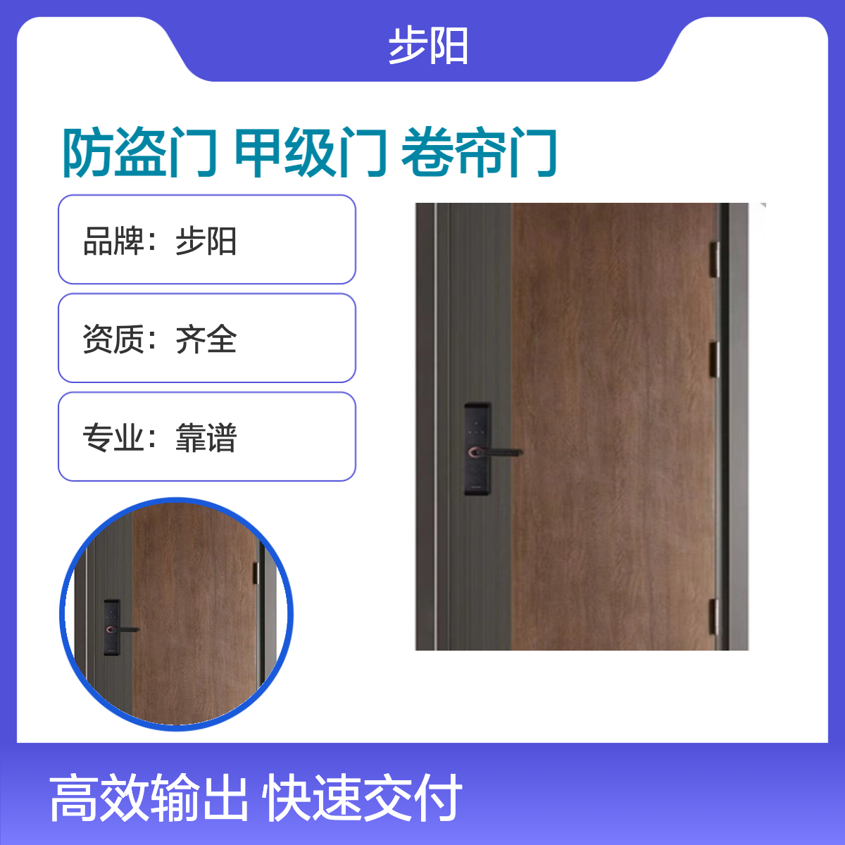 步陽甲級(jí)防盜門安全入戶門精湛工藝品質(zhì)保證實(shí)力廠家品質(zhì)保障