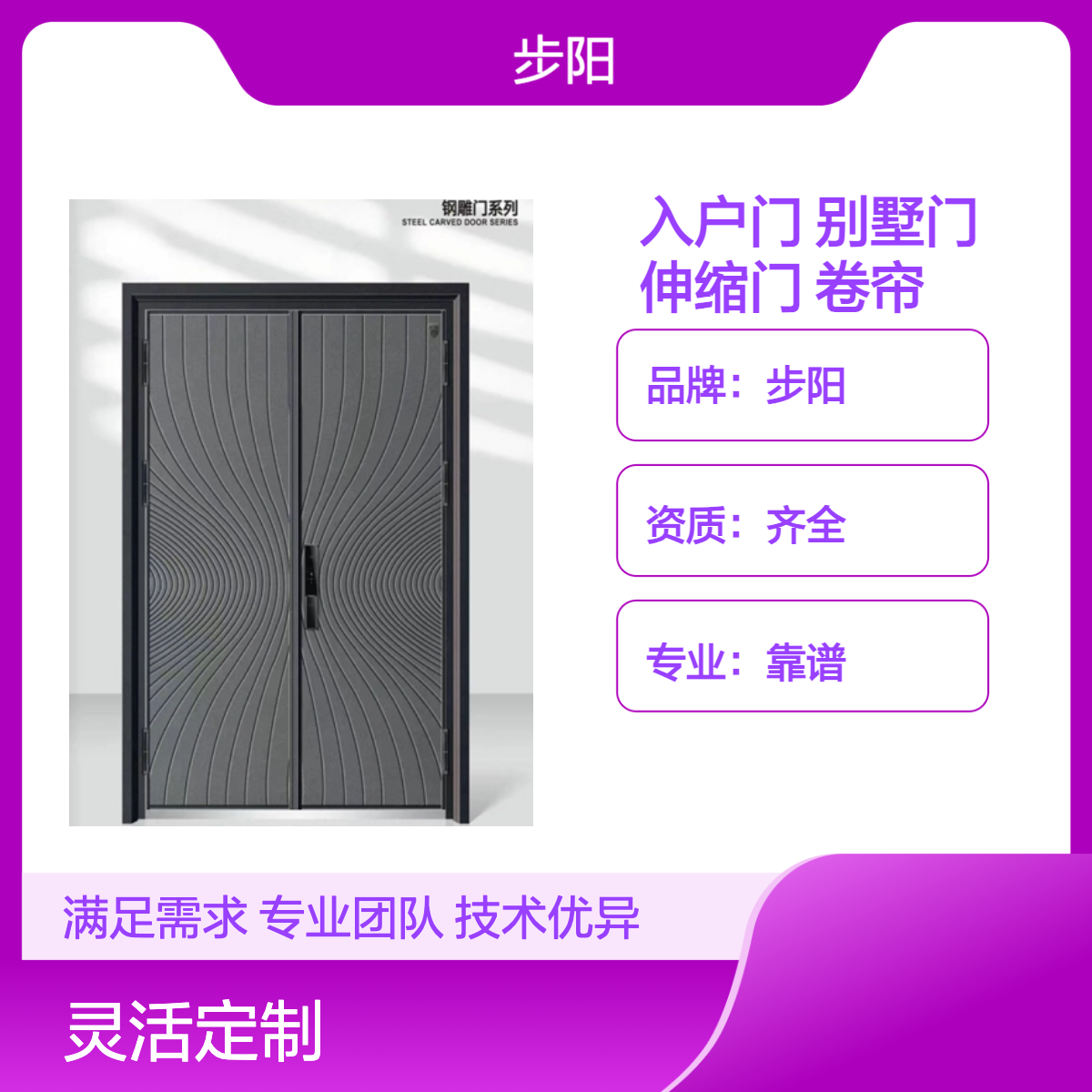 步陽(yáng)甲級(jí)防盜門實(shí)力廠家精湛工藝靠譜選擇多年行業(yè)經(jīng)驗(yàn)