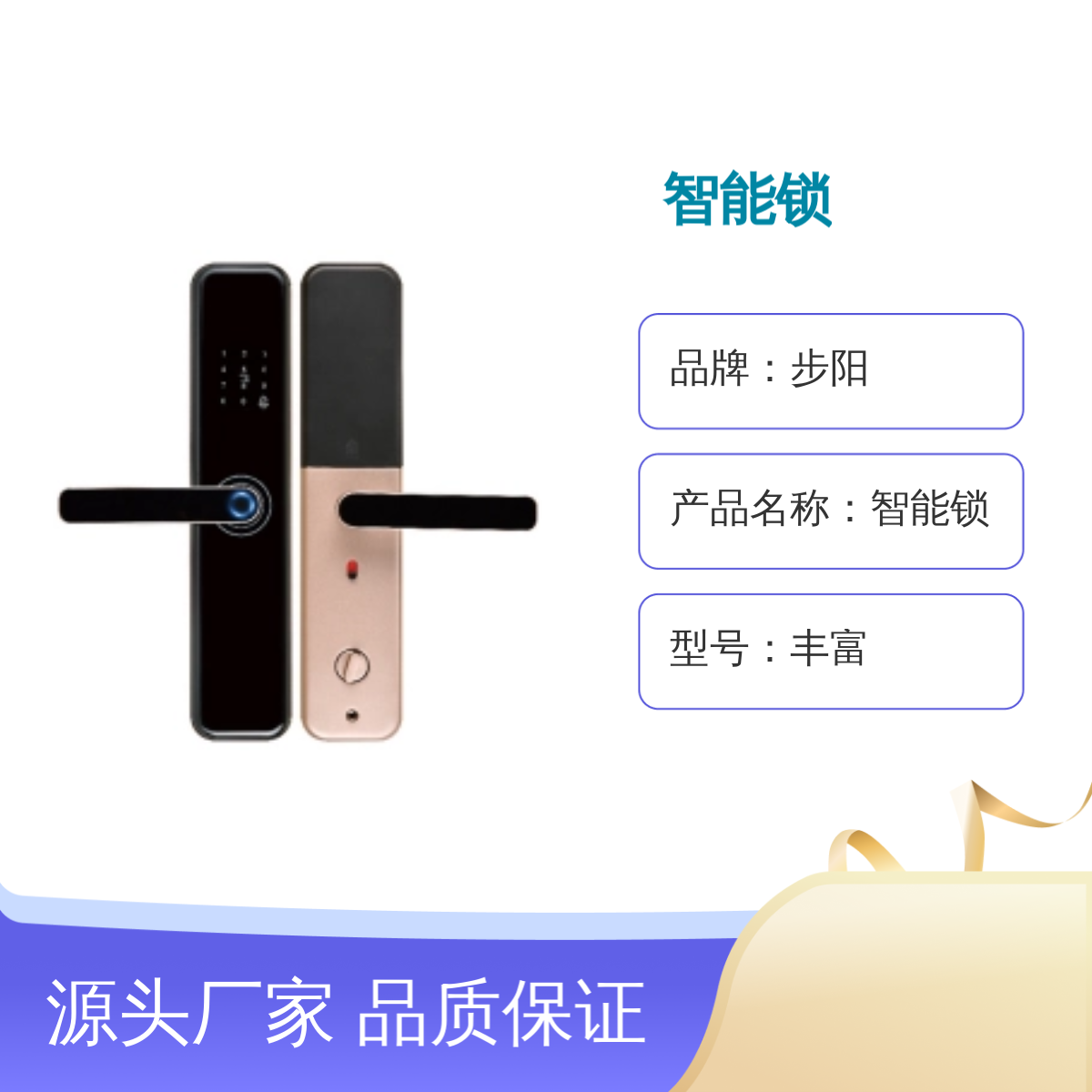 步陽智能鎖系列品質(zhì)保證貨源充足售后完善工藝精湛
