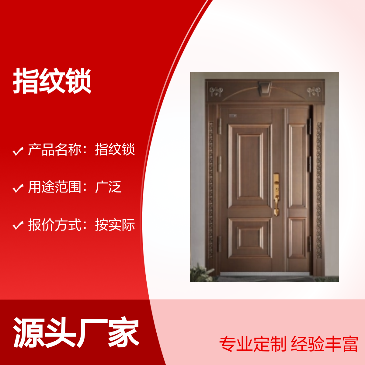 指紋鎖專業(yè)定制多年行業(yè)經(jīng)驗(yàn)服務(wù)周到質(zhì)量過(guò)硬貨源充足