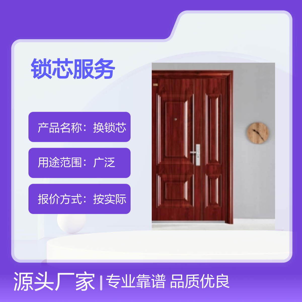 專業(yè)換鎖芯服務(wù)品質(zhì)優(yōu)良售后無憂保障按需定制實(shí)力雄厚