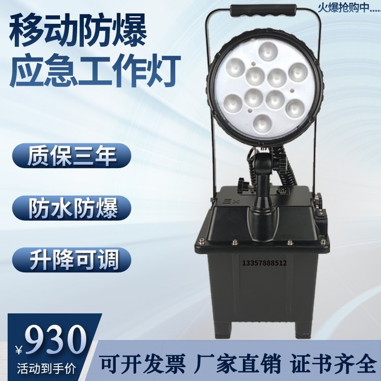 FW6101移動防爆工作燈防汛救災(zāi)戶外搶修強(qiáng)光工作燈便攜式升降防水投光燈
