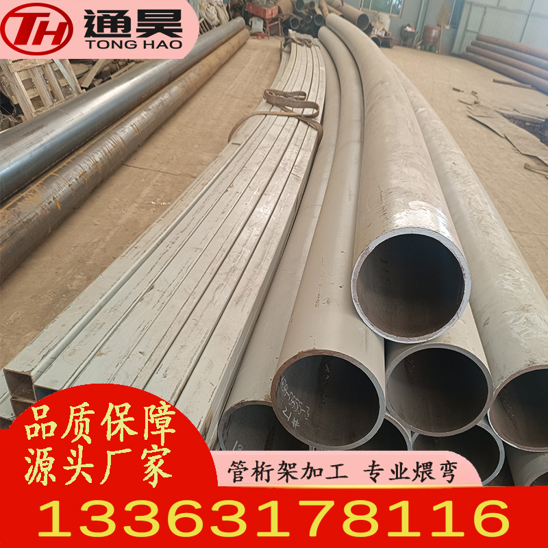 不銹鋼管鍍鋅管異型彎熱煨加工管道3PE防腐圓管拉彎可來(lái)料生產(chǎn)