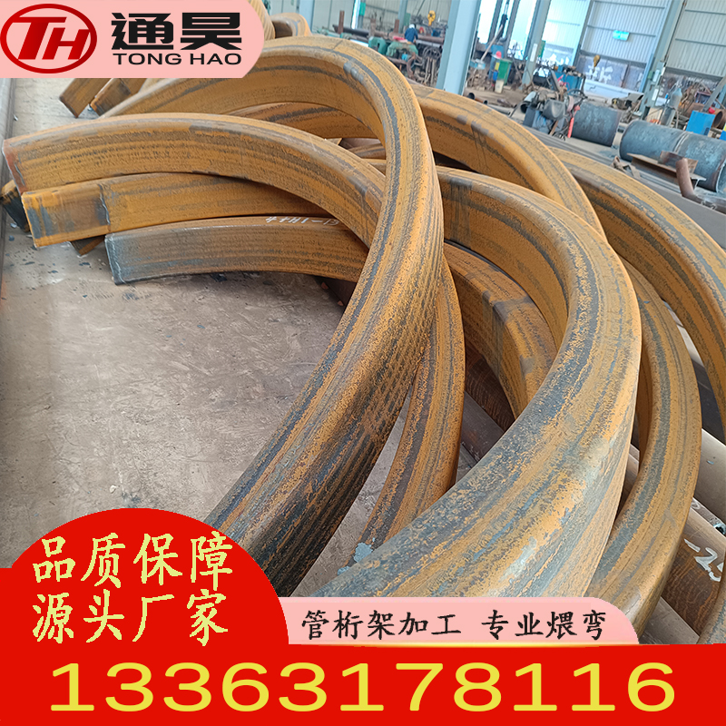 加工180度大彎圓管大無(wú)縫熱彎彎管推至大口徑弧形管桁架制作