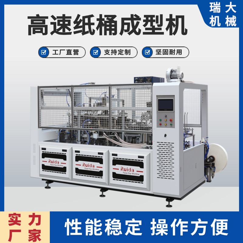瑞大供應(yīng)全自動(dòng)高速智能紙杯機(jī)RD-XLF80DT奶茶杯咖啡杯紙杯成型機(jī)