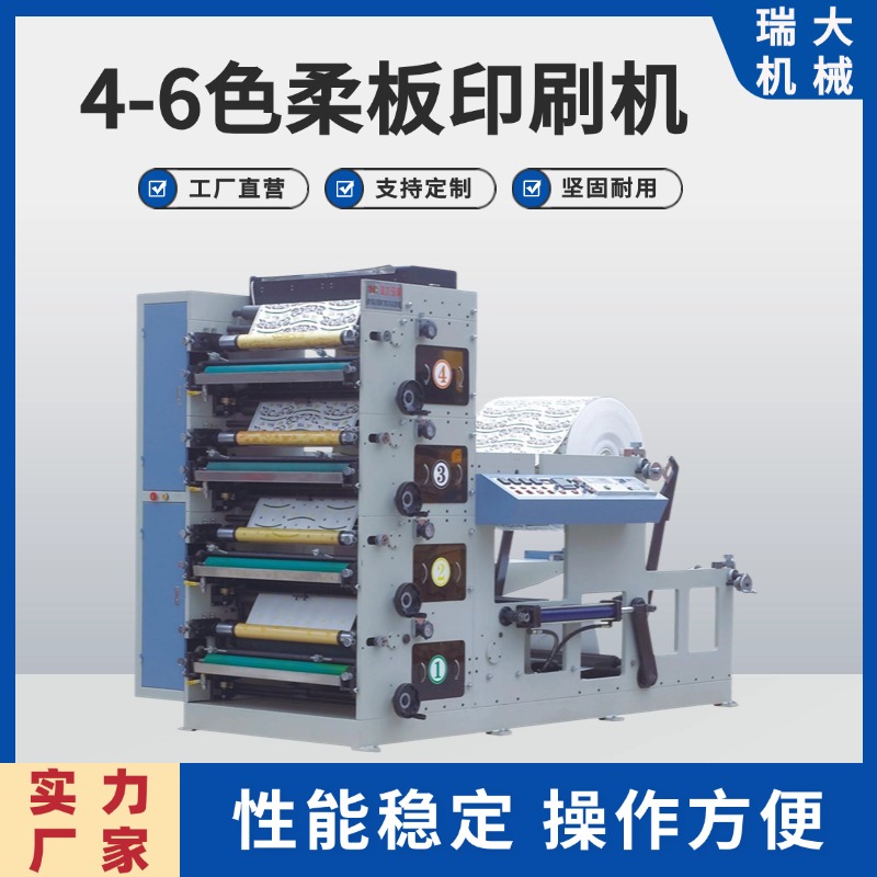 瑞大供應(yīng)4-6色柔板印刷機經(jīng)濟環(huán)保紙杯機8KW碗杯印刷設(shè)備