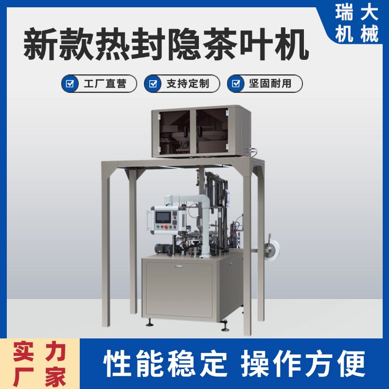 瑞大機(jī)械RD-CY-90新款熱封機(jī)全自動(dòng)定量茶葉熱封裝設(shè)備雙振四頭秤