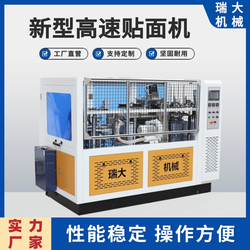 瑞大廠家供應(yīng)多功能紙杯外包設(shè)備RD-100T中空貼面機(jī)雙層咖啡杯