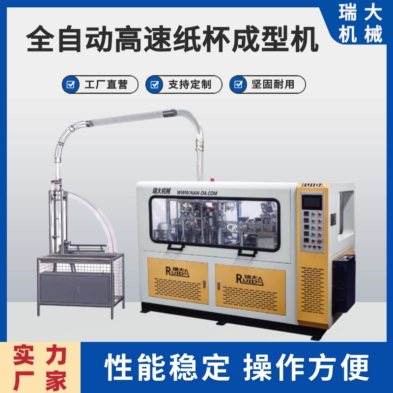 瑞大機(jī)械供應(yīng)RD-12\/22-100BPLC控制紙杯成型機(jī)家用辦公飲料紙杯機(jī)