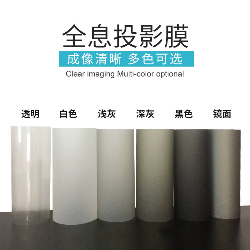 全息投影雙面成像膜廣告不透明背投膜深灰、淺灰、乳白投影膜齊全