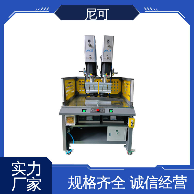 超聲波洗衣機面板焊接機尼可反應(yīng)靈敏精準(zhǔn)導(dǎo)向性非標(biāo)定做