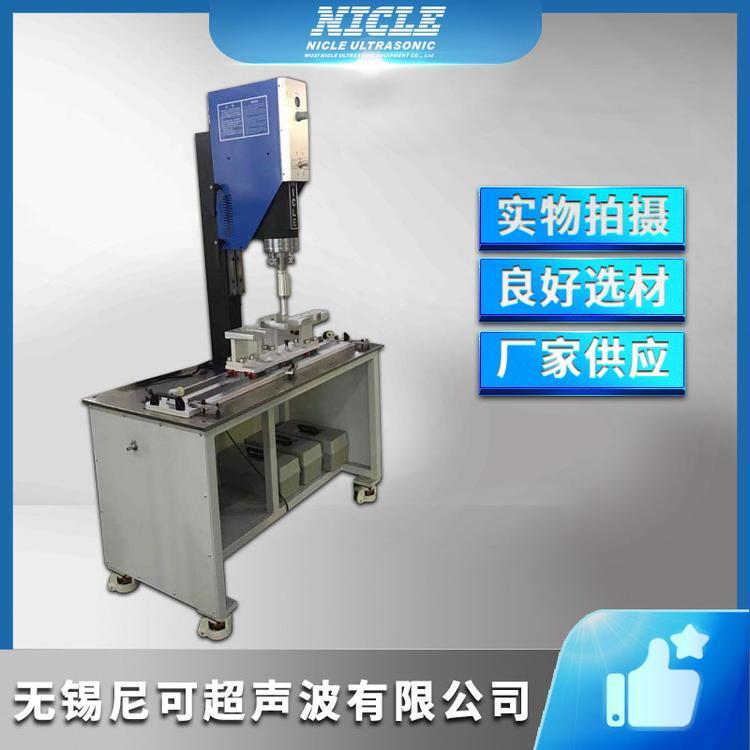 尼可汽車(chē)風(fēng)道超聲波焊接機(jī)廠家