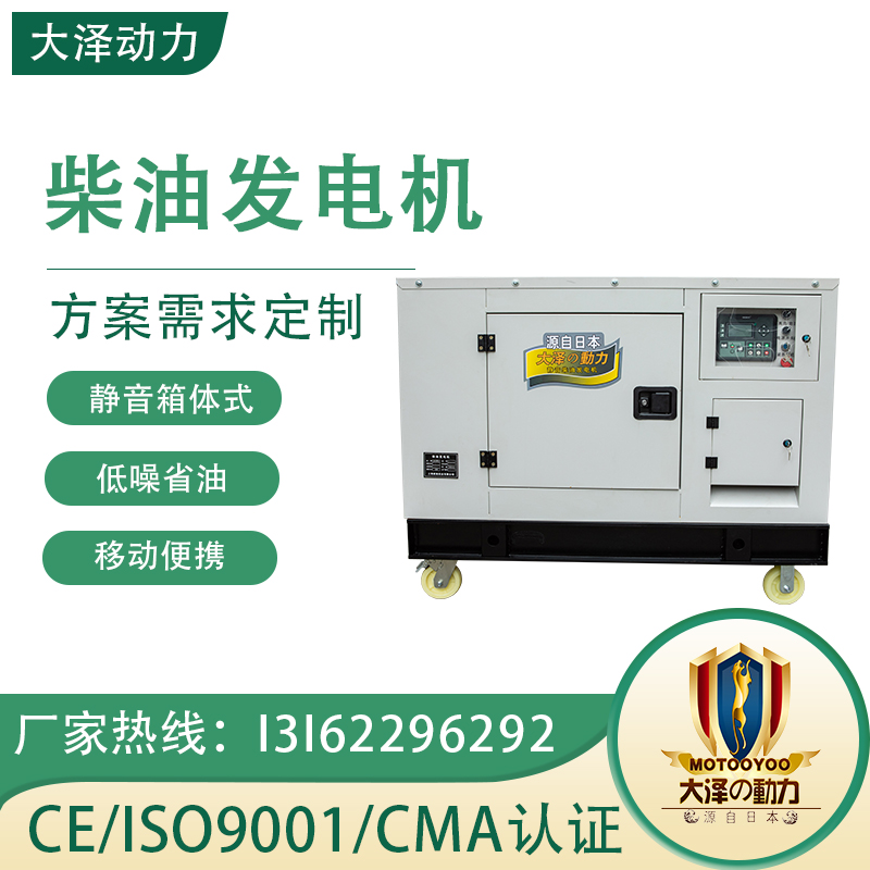 大澤動(dòng)力20KW靜音柴油發(fā)電機(jī)型號(hào)TO22000ET尺寸1350*710*1000