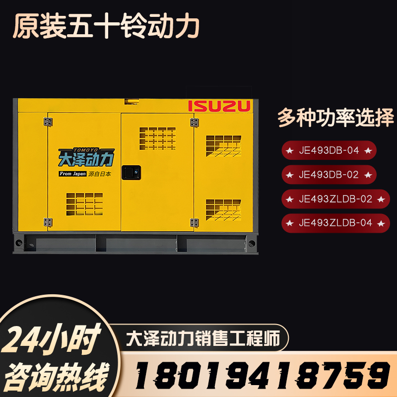 20\/25\/30\/40\/50KW原裝五十鈴柴油發(fā)電機可選開架靜音全自動自啟停