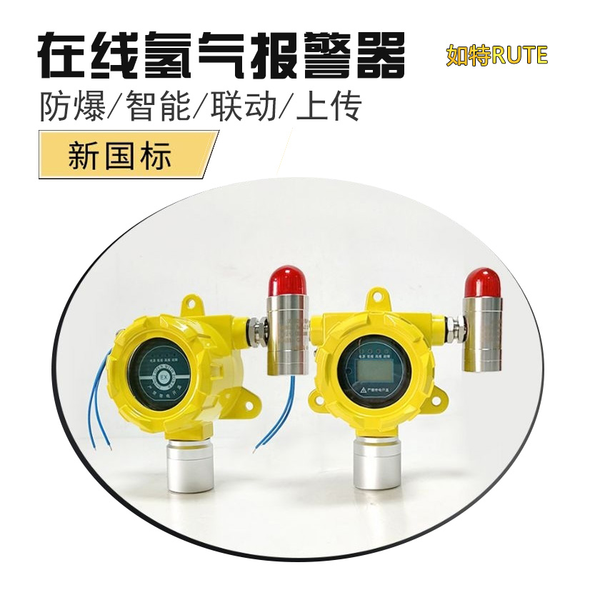 工業(yè)防爆H2報(bào)警器濃度超標(biāo)聲光報(bào)警氫氣探測(cè)器智能報(bào)警控制器主機(jī)
