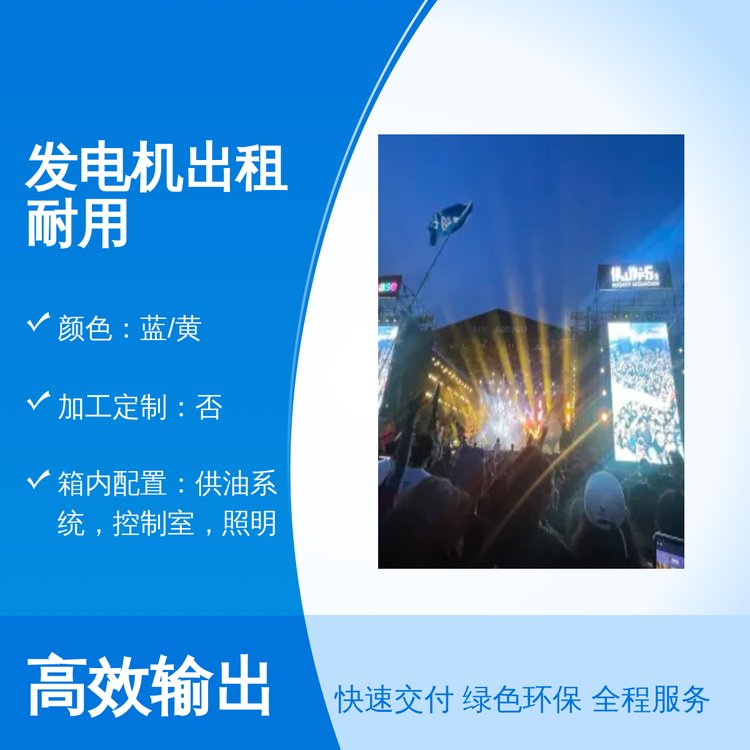 自動化型發(fā)電機出租耐用穩(wěn)定博望偉業(yè)品質(zhì)保證