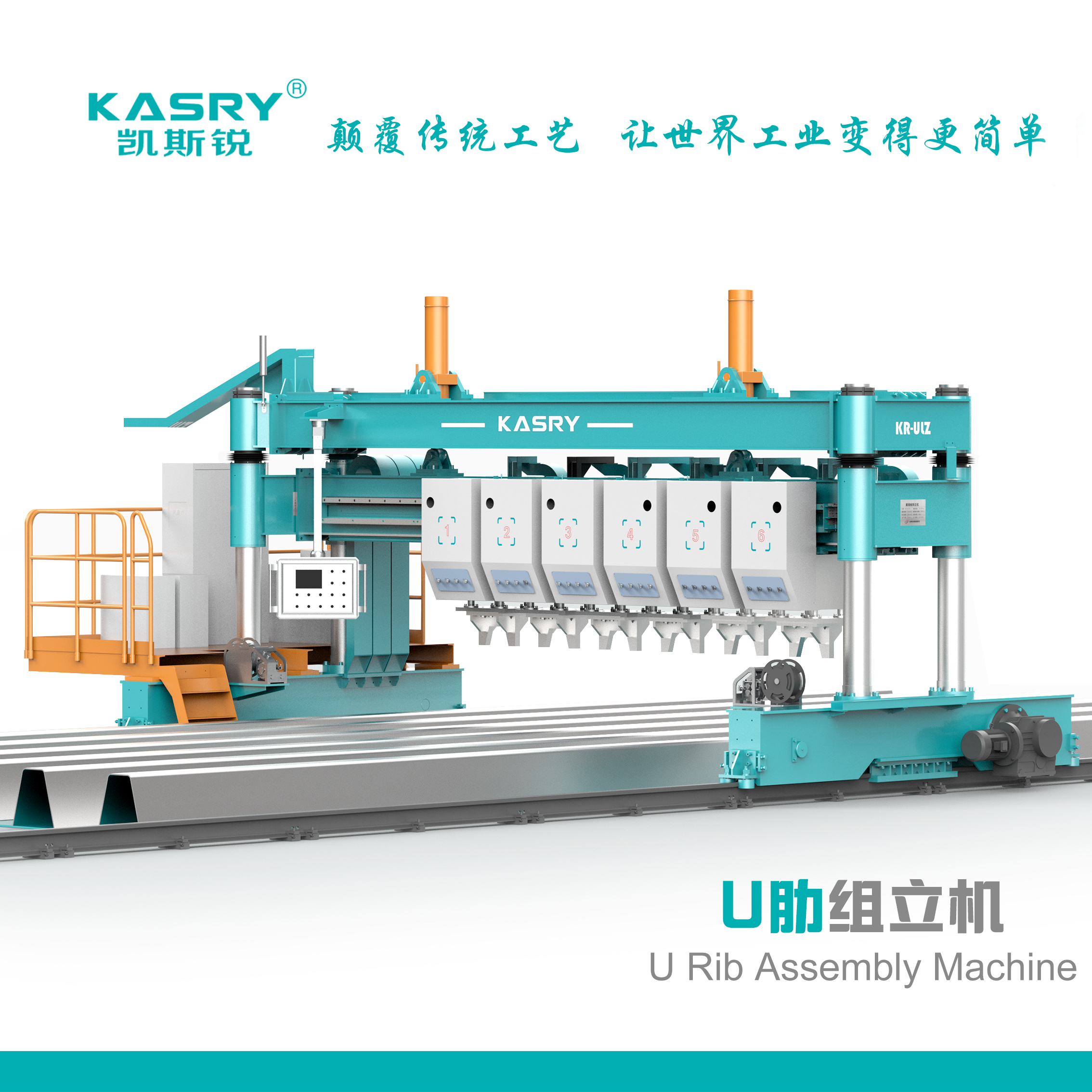 【王生】U肋裝配機(jī)組立機(jī)橋梁鋼構(gòu)加工設(shè)備自動(dòng)定位人工對齊點(diǎn)焊