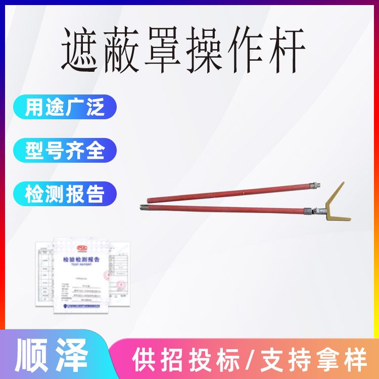 電力隔離桿頂遮蔽管安裝桿遮蔽罩安裝工具絕緣罩兩用操作桿