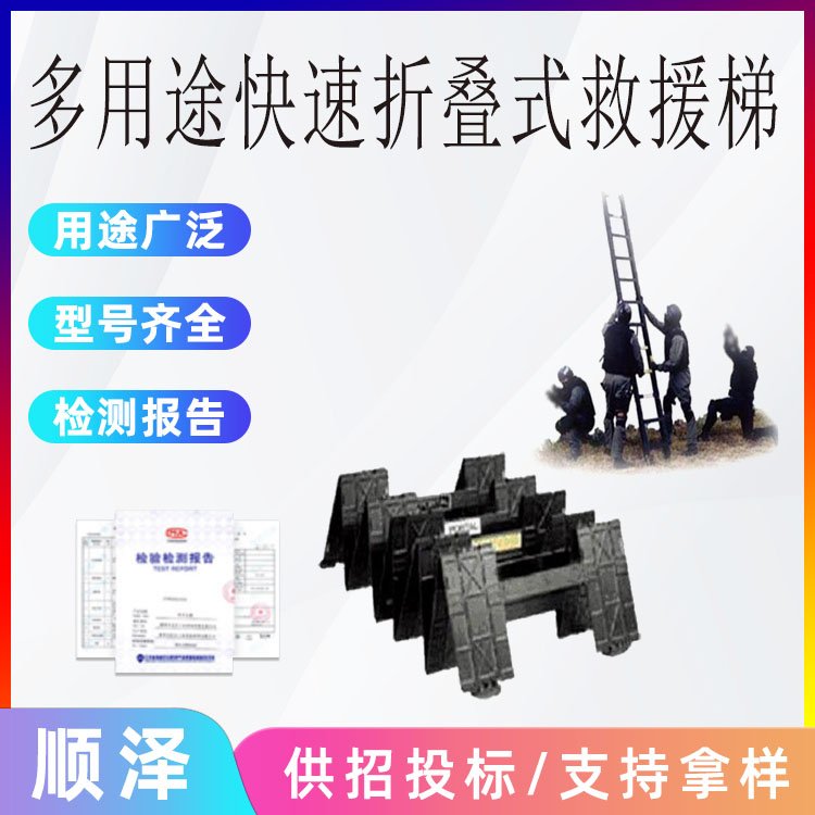多用途快速折疊式救援梯消防救援破窗梯3.6米水平承重≥400kg