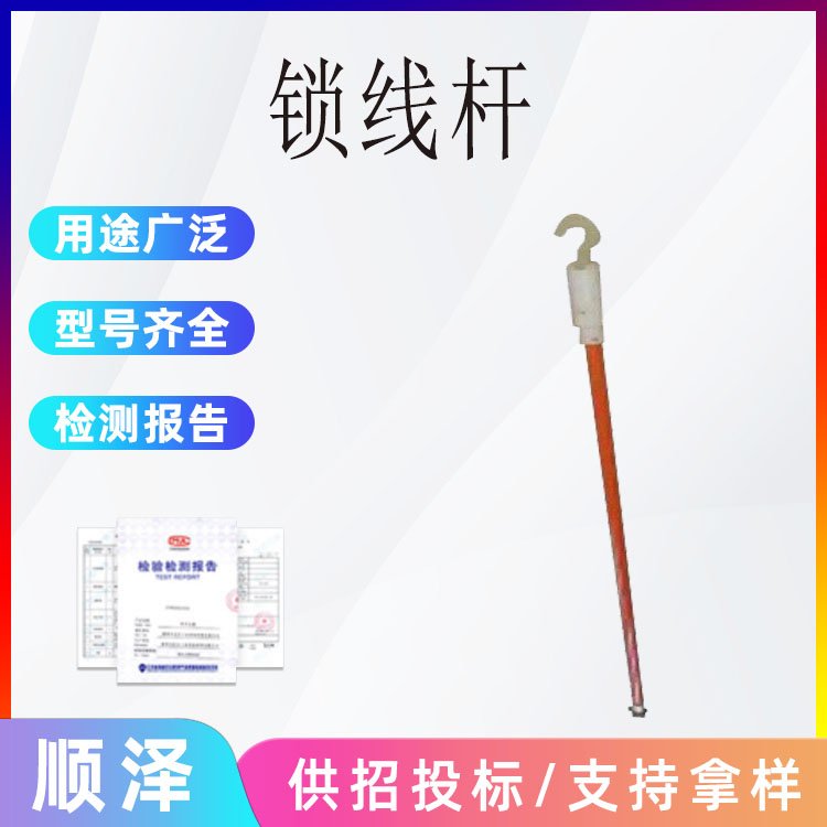 高壓鎖線桿可調式絕緣頭鎖桿10KV帶電作業(yè)固定導線用絕緣鎖桿