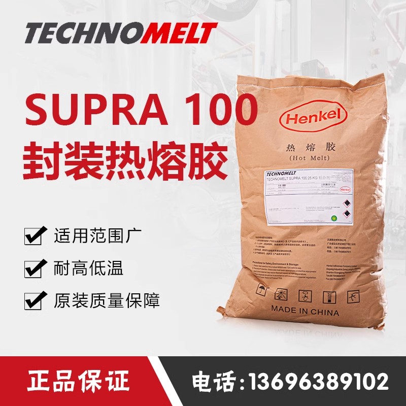 現(xiàn)貨漢高supra100紙箱粘接熱熔膠耐高低溫吸管膠禮盒膠