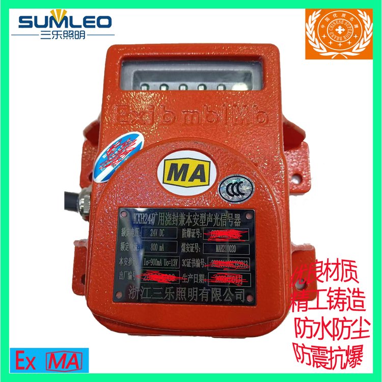 三樂照明礦用防爆LED本安型聲光信號(hào)燈KXH24