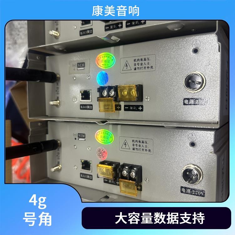康美4G應(yīng)急廣播遠(yuǎn)程雙向可視對(duì)講信號(hào)穩(wěn)定覆蓋廣泛