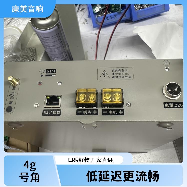 康美網(wǎng)絡(luò)4G廣播ACE-210T信號(hào)穩(wěn)定覆蓋廣云端存儲(chǔ)安全