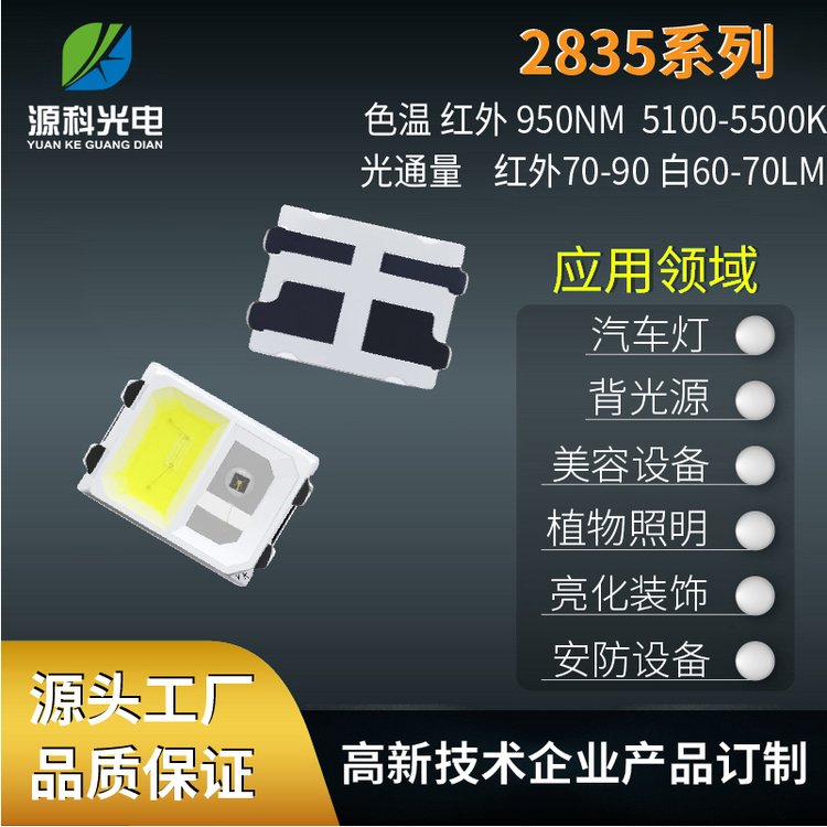 2835紅外白光雙杯雙色0.2W高亮焊純金線(xiàn)led貼片燈珠