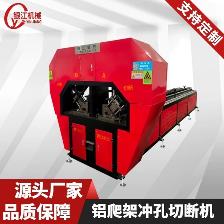 鋼鋁爬架自動沖孔機爬架立桿數(shù)控沖床立柱沖孔設(shè)備銀江機械