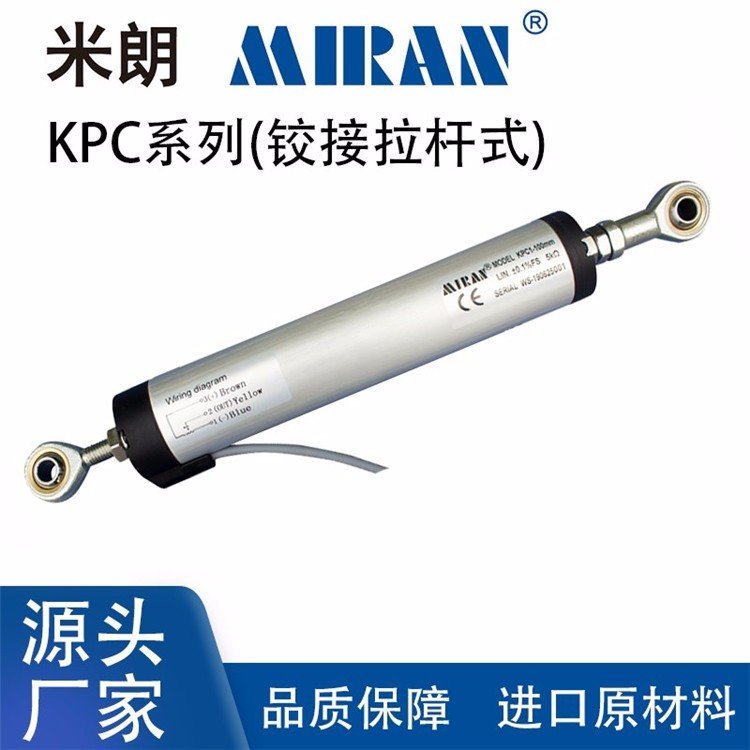 米朗MIRANKPC1兩端魚(yú)眼鉸接式電子尺電阻尺電位器位移傳感器