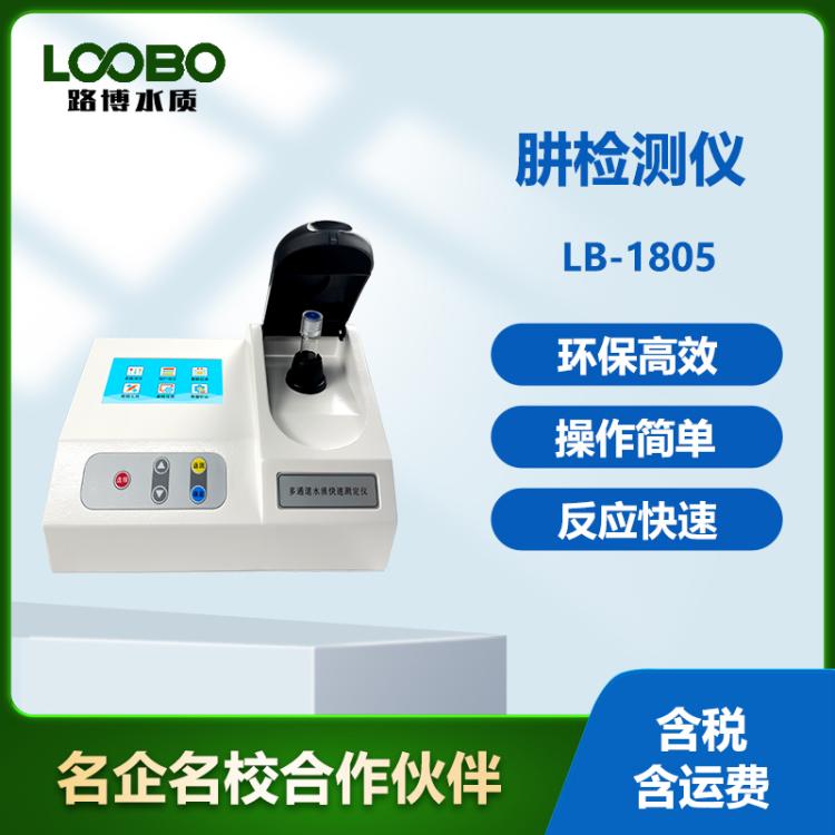 便攜式肼檢測儀環(huán)境污水測定儀高精度水中聯(lián)氨快速分析儀