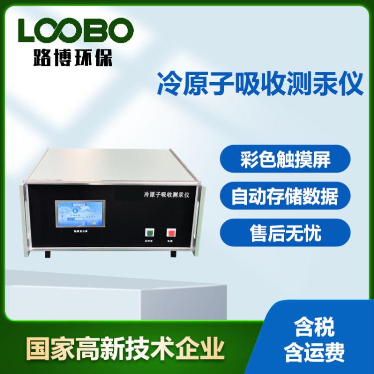 智能測(cè)汞儀化工環(huán)境冷原子吸收測(cè)量?jī)x水食品土壤汞含量檢測(cè)儀