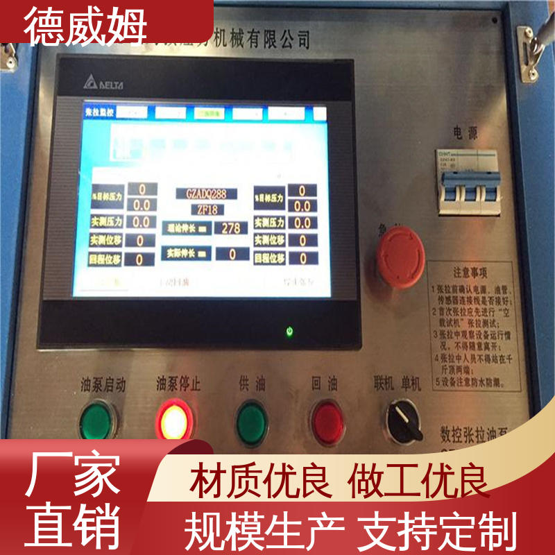 鋼絞線千斤頂廠家貨源支持定制一拖四智能張拉設(shè)備德威姆