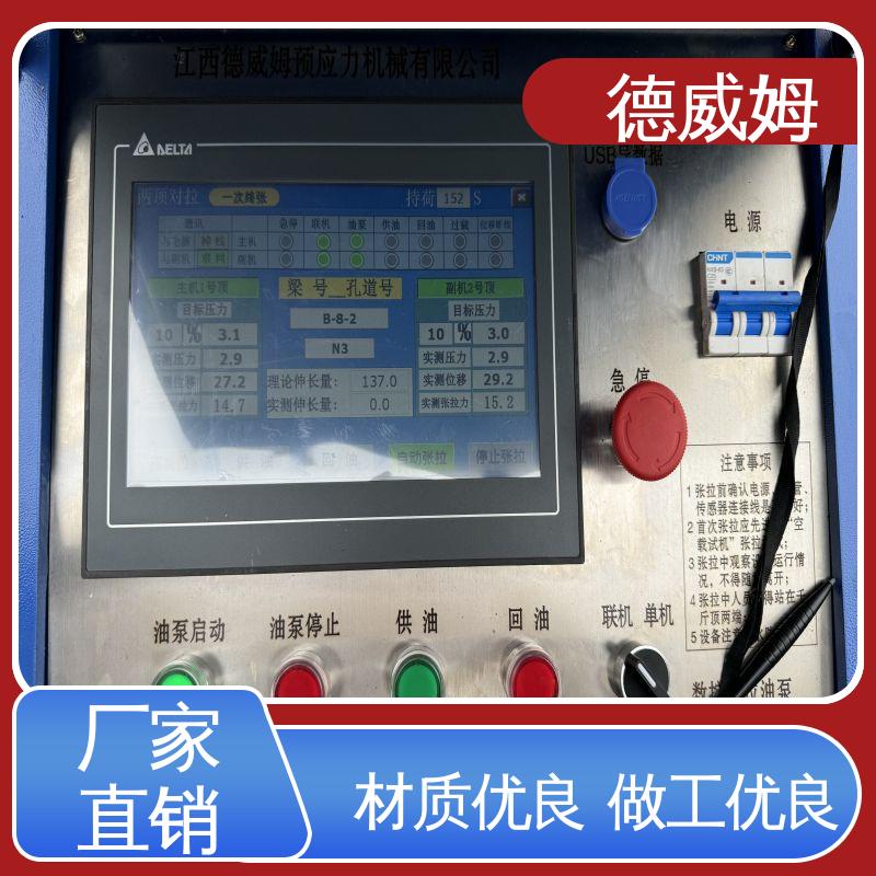德威姆機械廠家貨源支持定制控制精準操作簡單橋梁壓漿張拉機