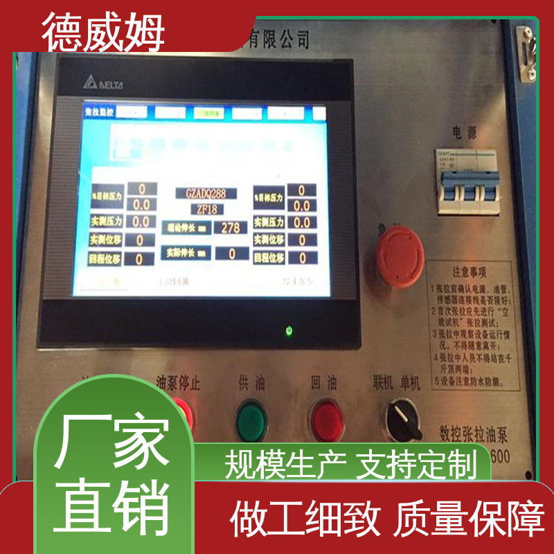 德威姆機(jī)械錨具張拉設(shè)備廠家貨源支持定制預(yù)應(yīng)力千斤頂