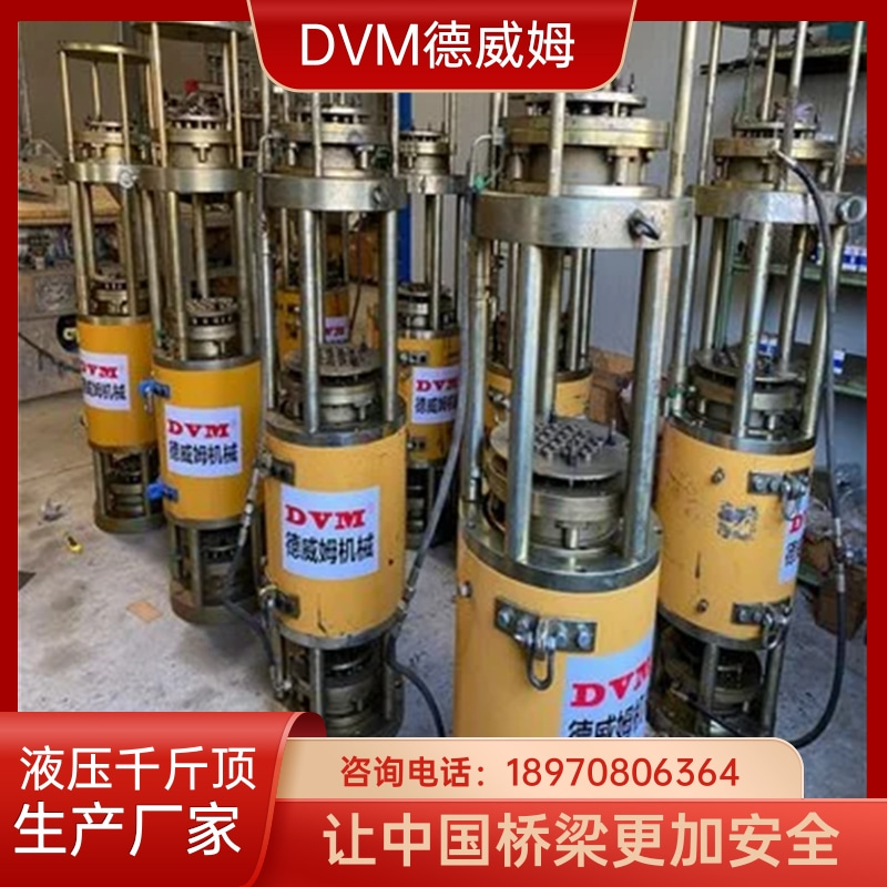 DVM德威姆機(jī)械立式液壓千斤頂大噸位連續(xù)提升千斤頂機(jī)器防腐防銹