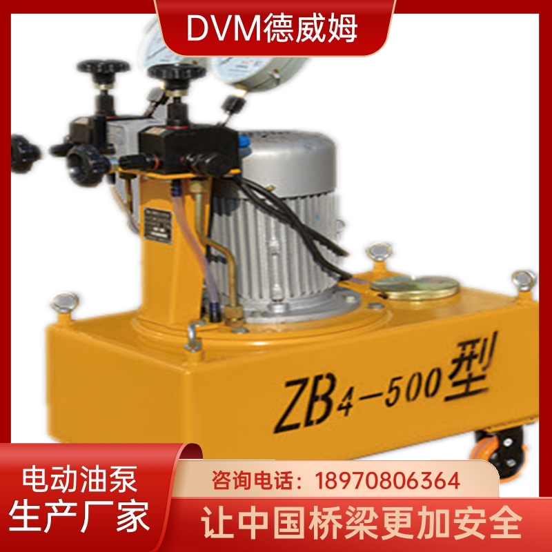 DVM德威姆預(yù)應(yīng)力高壓泵站zb4-500電動油泵液壓油泵橋梁工程設(shè)備