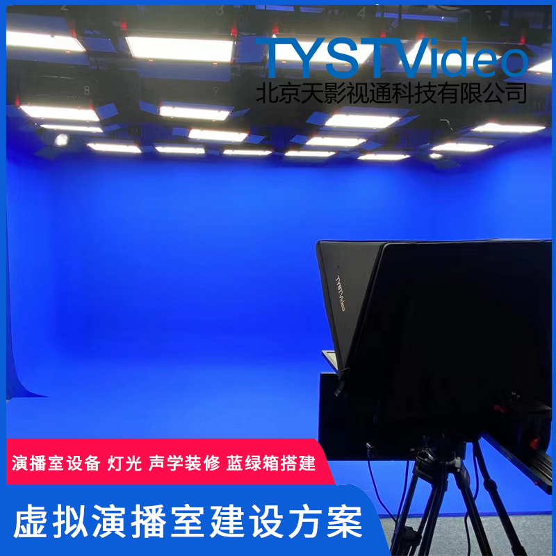 虛擬演播室藍綠箱搭建燈光聲學(xué)裝修全自動高清錄播系統(tǒng)